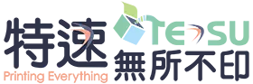 特速印刷